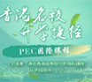 关爱教育基金会青少年精英培训计划暨青少年领袖及创意才能大赛